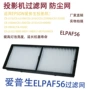 爱普生防尘cb-l630sucb-l635su过滤网