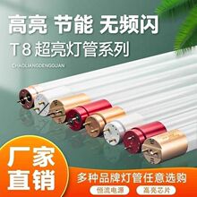 T8LED灯管玻璃管高亮节能家用商用工厂仓库制衣厂专用超亮无频闪