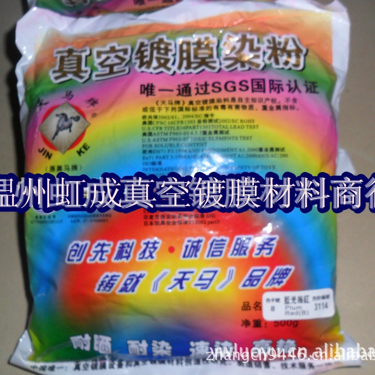供应华彩染色粉天马染色粉 染色粉 厂家批发零售