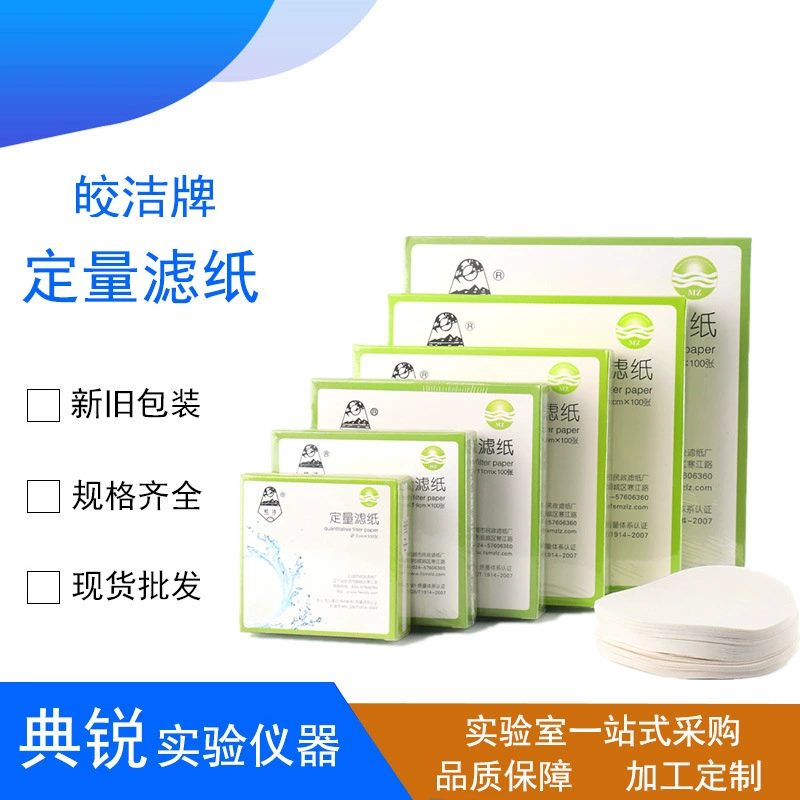 Фильтровальная бумага цены по прейскуранту завода-изготовителя яркая количественная быстрая средняя медленная 7cm9cm11cm12.5cm15cm18cm