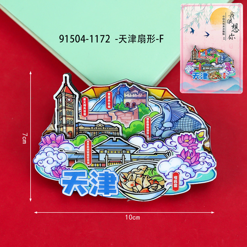 天津冰箱贴文创特色旅游纪念品国潮地标木质城市磁吸滴胶冰箱贴|undefined