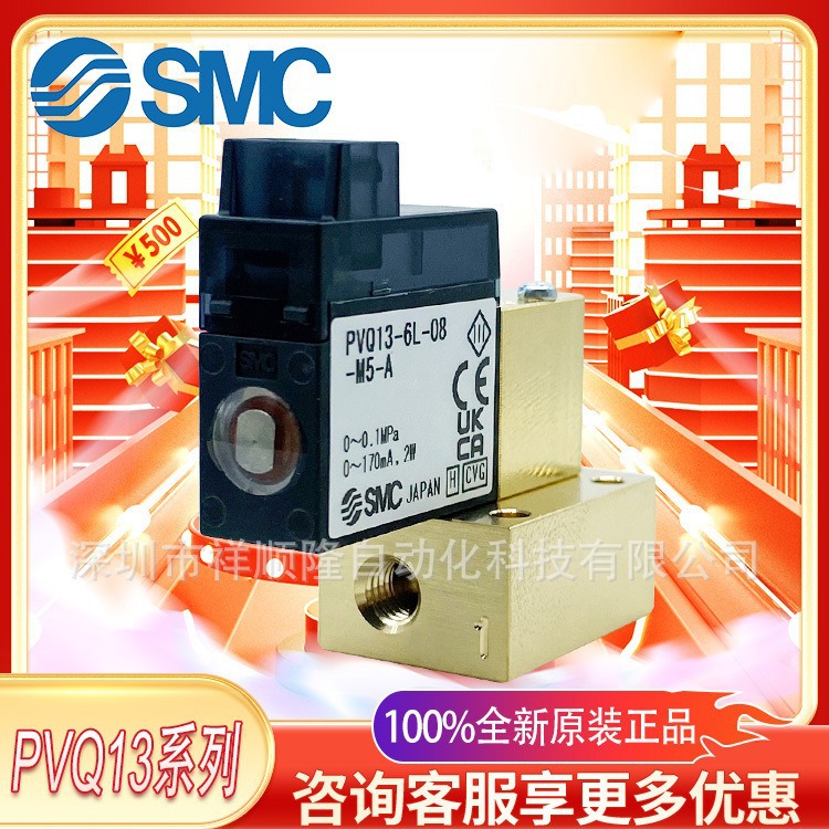SMC原装正品 小型电气比例控制阀PVQ13-6L-08-M5-A现货 咨询客服