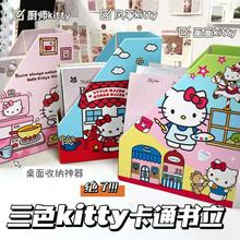 三色Kitty卡通书立收纳盒桌面书架纸质文件夹卡通可爱书立