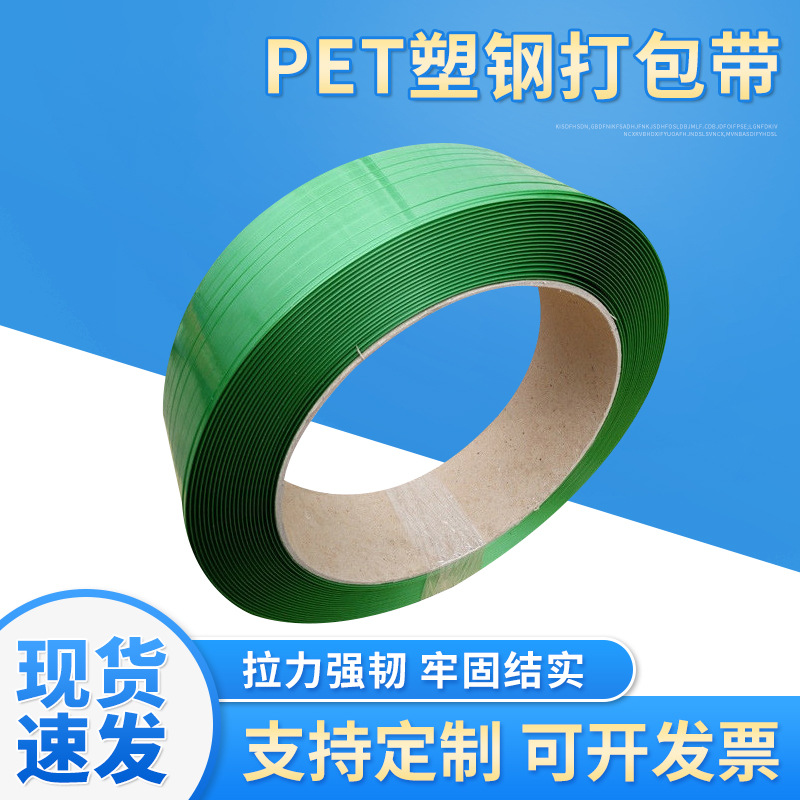 批发PET塑钢打包带绿色机用塑料包装带捆扎带手动热熔塑钢打包带