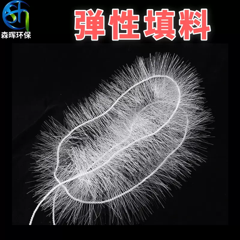 厂家供应污水处理厌氧池150弹性填料 立体弹性填料婚礼造景批发