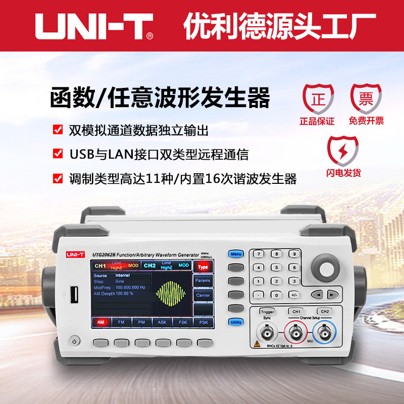 优利德UTG2025A任意函数信号发生器25Mhz双通道双参数信号发生器