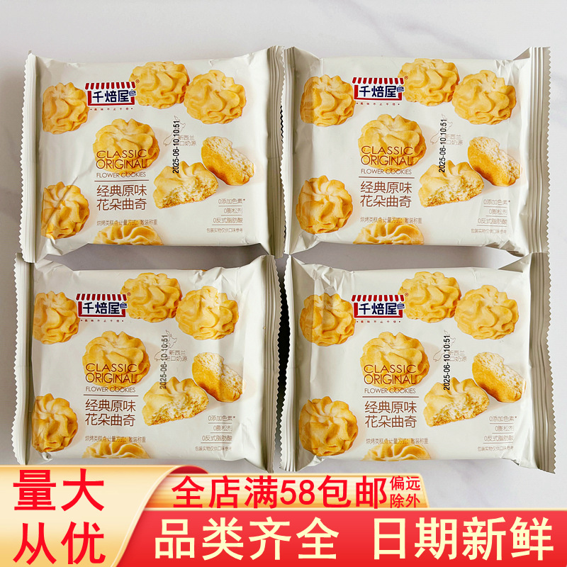 Qianbaitu Flower Cookies Kidsren's Healthy Snacks Snacks Office Snacks Afternoon Tea Snacks Batch