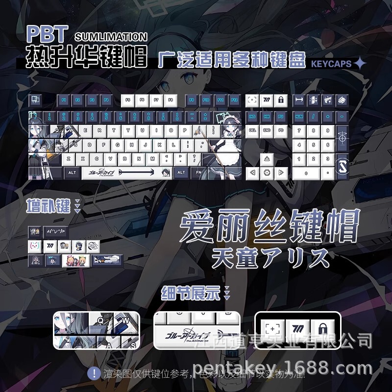 Blue Character Tian Tong Alice Mechanical Keyboard Translucent Two-Dimensional Fan Peripheral Keycaps