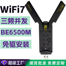 WiFi7 6500M���l�o���W��WIFI�o�����հl��BE6500 USB WiFi������