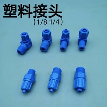 塑料点胶进料接头直拧弯头1分2分6mm管8mm管