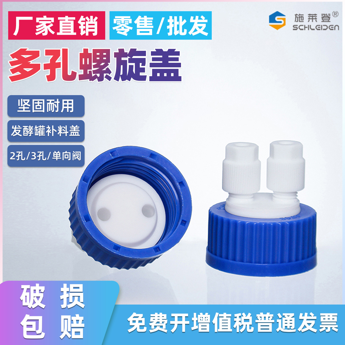 GL45多孔螺旋盖流动相盖废液回收盖厌氧盖顶空盖1/8 1/4试剂瓶盖