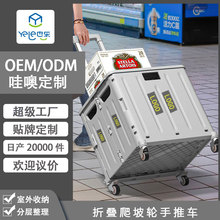 哇噢定制logo印制贴标跨境热销露营手推车收纳箱折叠购物车快递车
