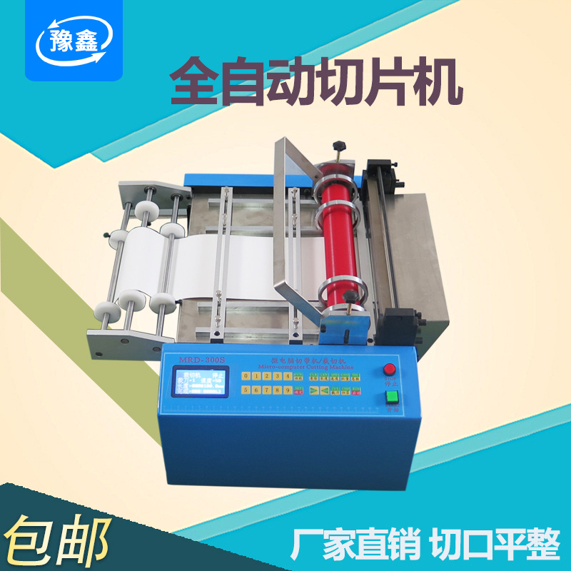 全自动无纺布裁剪机 牛皮纸切纸机青稞纸裁切一体机 背胶板切片机