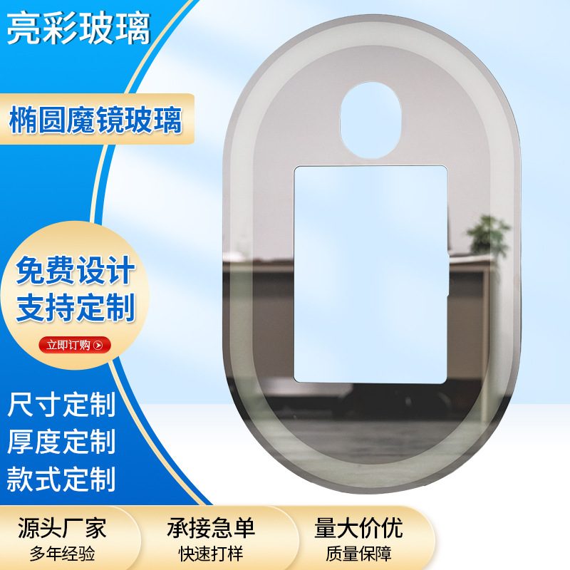 Manufacturer Supplies Elliptical Magic Mirror Glass, Beauty Smart Mirror Display Glass, Sports Non-Conductive Mirror Glass, Coated Glass