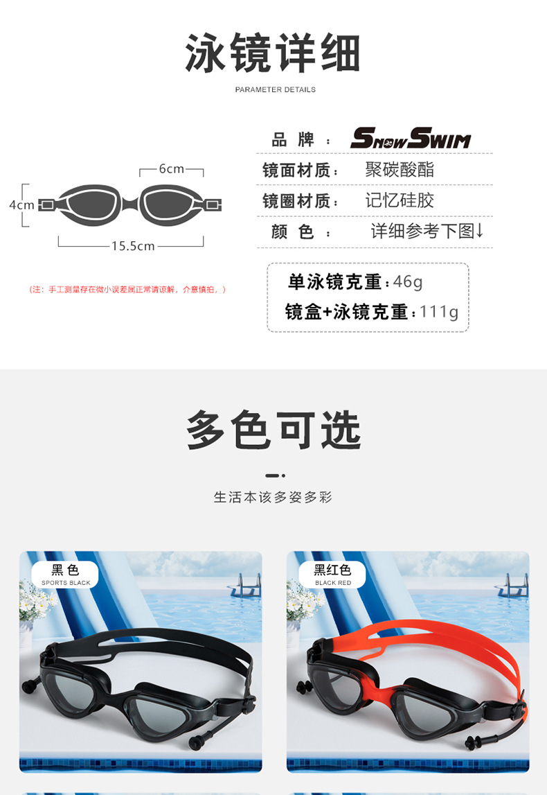 2泳镜详情_15.jpg