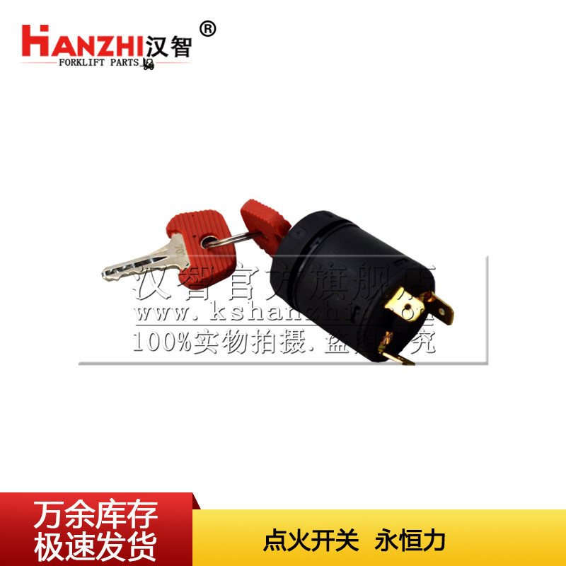 叉车点火开关 28526100适用于 永恒力 叉车配件启动开关 点火钥匙