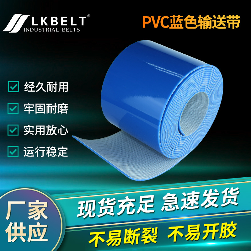 新品PVC蓝色输送带 多种规格传送带耐油环形输送带食品级输送带