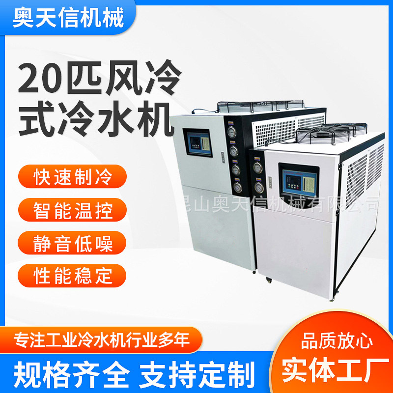 工业冷水机注塑机配套制冷机 风冷式冷水机20匹风冷式冷水机含税