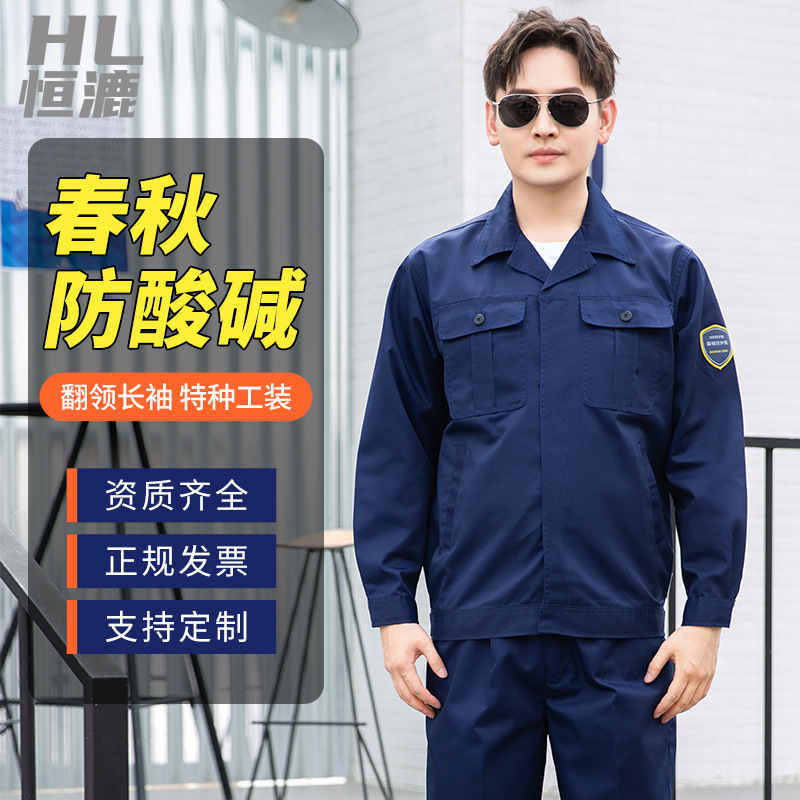 spring and autumn Anti-acid coverall suit Long sleeve workshop Chemical industry Factory clothing work clothes Special type Labor uniforms customized