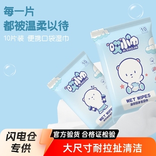 10 Pieces of Wet Tissue Cleaning Wet Wipes Baby 10 Pieces of Disposable Non-woven Wet Tissue Paper Small Bag Online Gift