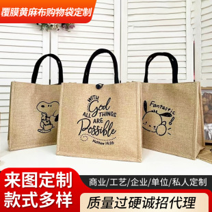 Laminated Jute Shopping Bag, Stereo Linen Handbag, Manufacturer Spot Wholesale Supply and Production of Jute Bags