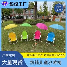 户外儿童沙滩椅带伞韩国风拍照多功能带遮阳伞儿童椅便携式沙滩椅