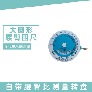 Small Three-Piece Bmi Health Waist Circumference Large Round Waist-Hip Circumference Measuring Tape Multifunctional Health Promotion Gift