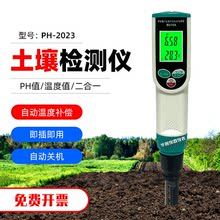 數顯PH-2023土壤酸鹼度檢測儀溫度2合1園藝花草盆栽種植土壤ph計