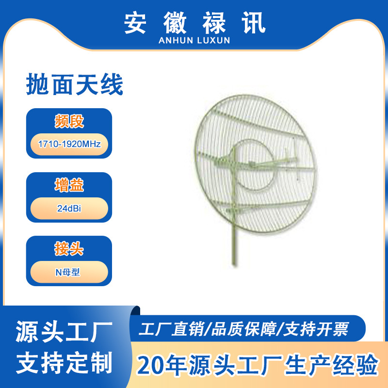 1710-1920MHz 抛面天线-200w-N母型-无线接入系统-抗风能力强