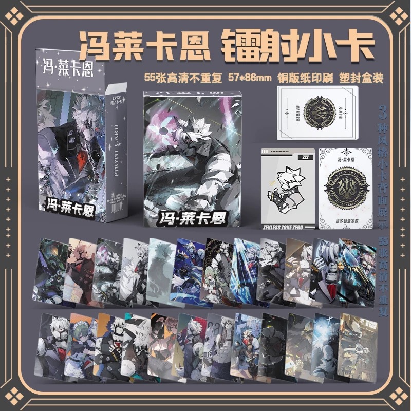 Feng Laikang Laser Small Cards, 55 Pieces, Zero Zone Personal Anime Merchandise, High-Definition, Non-Repeating, 3-Inch Boxed Photos