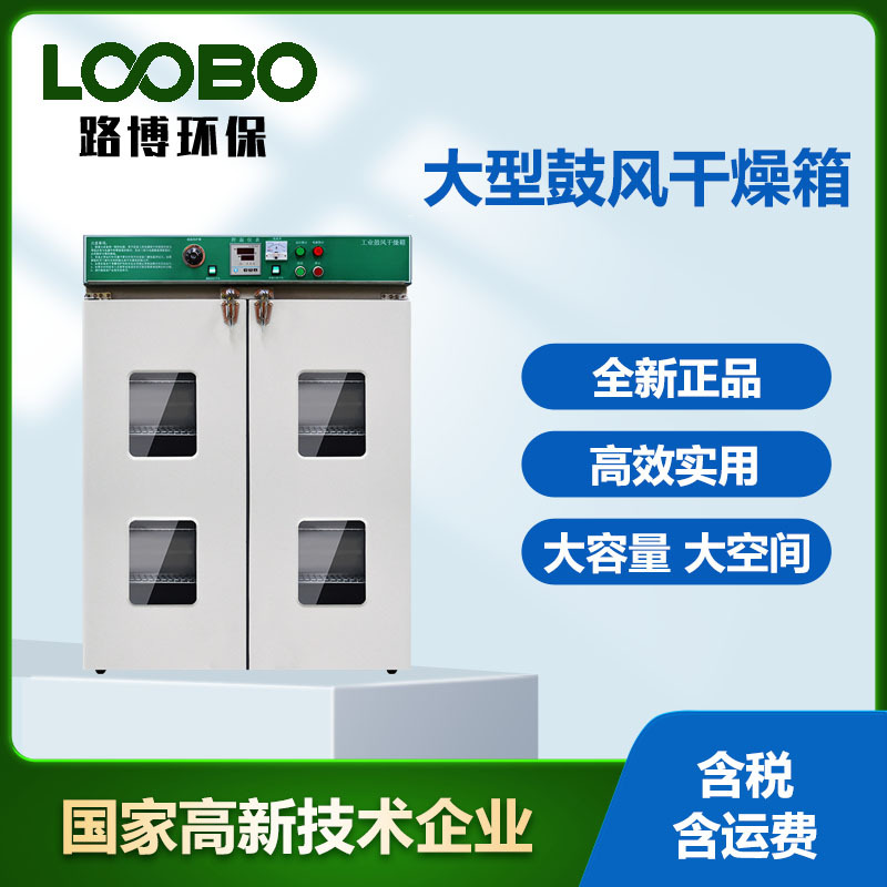 大型工业鼓风干燥箱 工业烤箱中药药材烘干箱 高效实用大型干燥箱