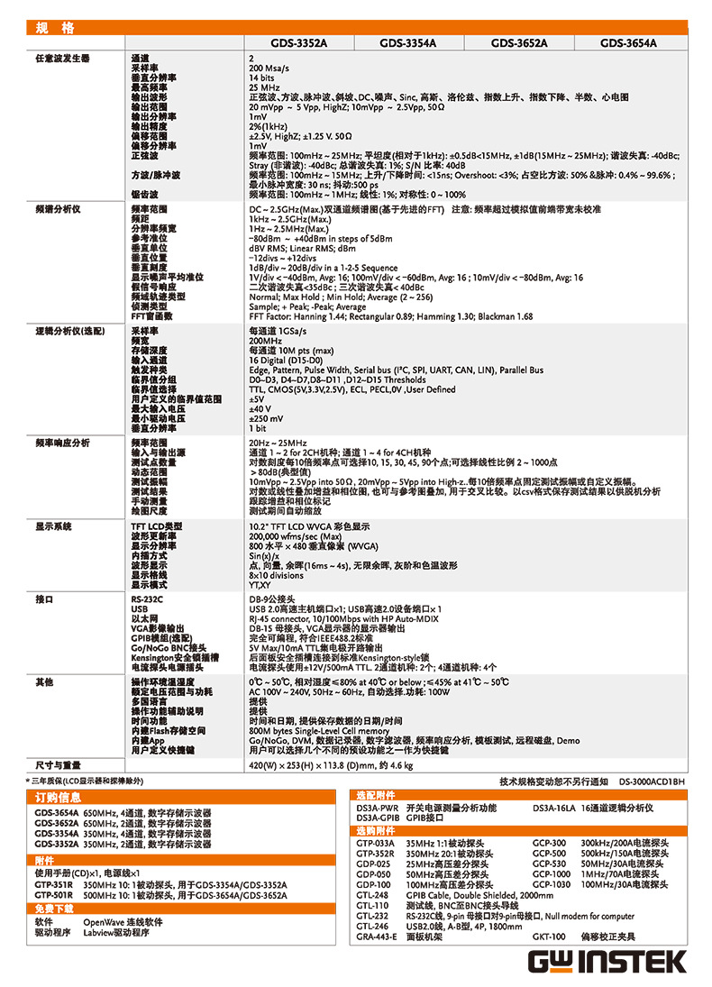 GDS-3000A折页-8 副本