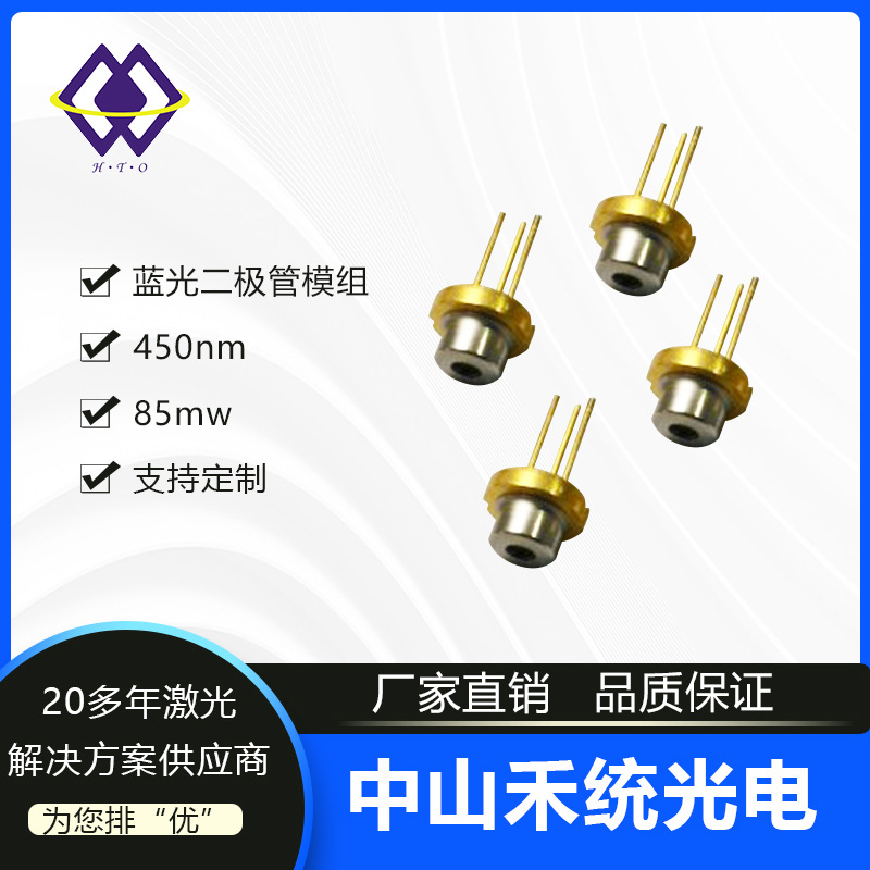 450nm 85mW夏普蓝光激光二极管激光灯发光管激光LD半导体激光头