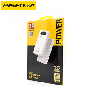 品勝自帶線充電寶10000毫安PD20W雙向快充Type-C移動電源便攜小巧