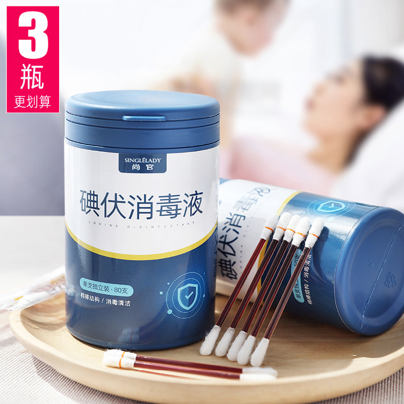 Iodophor cotton swabs alcohol cotton swabs disposable household skin wound care iodine disinfectant cotton balls travel portable