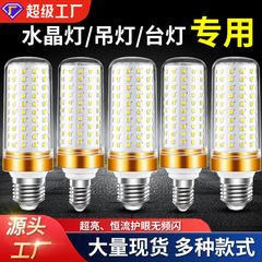 大功率玉米灯led节能灯超亮E27螺口螺纹三色变光水晶吊灯光源灯泡
