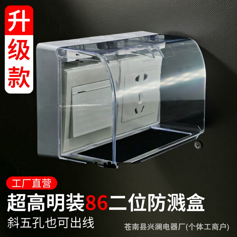 Ultra-High Brightness Surface-Mounted 86 Two-Position Splash-Proof Box with Screw-On and Adhesive Waterproof Socket Protective Cover, Suitable for Bathroom Use