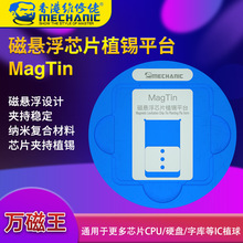 维修佬MAG Tin磁性植锡网苹果安卓CUP BGA芯片定位板打磨套装钢网