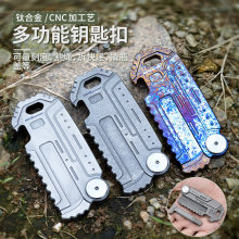 户外露营扣带小刀钥匙挂件钛合金钥匙扣 多功能小工具便携工具edc