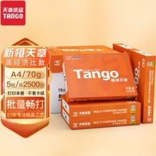 天章(TANGO)新橙天章 A4纸 70g 品质款打印纸 500张/包 5包/箱