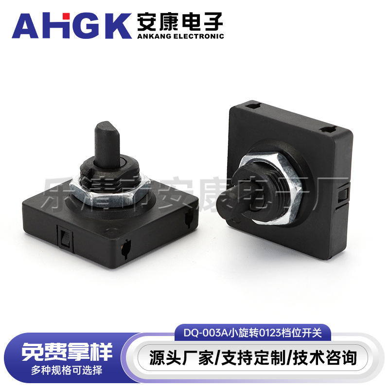 DA-003A小旋转0123正方形25MM 旋转开关插电煮锅养生壶档位可调速