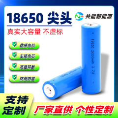 18650锂电池 强光手电筒小风扇加湿器台灯3.7V尖头充电锂电池