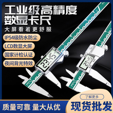 游标卡尺不锈钢卡尺防水防尘高精度工业级家用耐磨