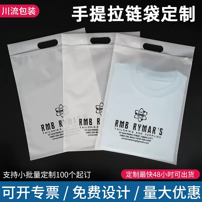 手提拉链袋定制拖鞋夹链贴股袋高档服装包装磨砂手腕袋侧方拉链袋