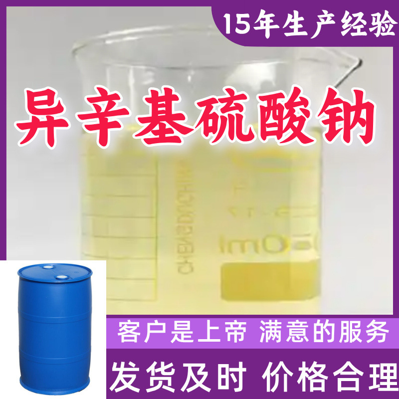 异辛基硫酸钠 2-乙基己基硫酸酯钠盐 99％含量山东上海福建广东