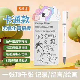 5.5寸多款卡通款微胶囊磁性白板可局部擦除无尘墨儿童画画写字板
