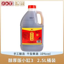 古南丰黄酒安徽特产徽派老酒花雕酒2.5L自饮大米料酒醇厚型黄酒