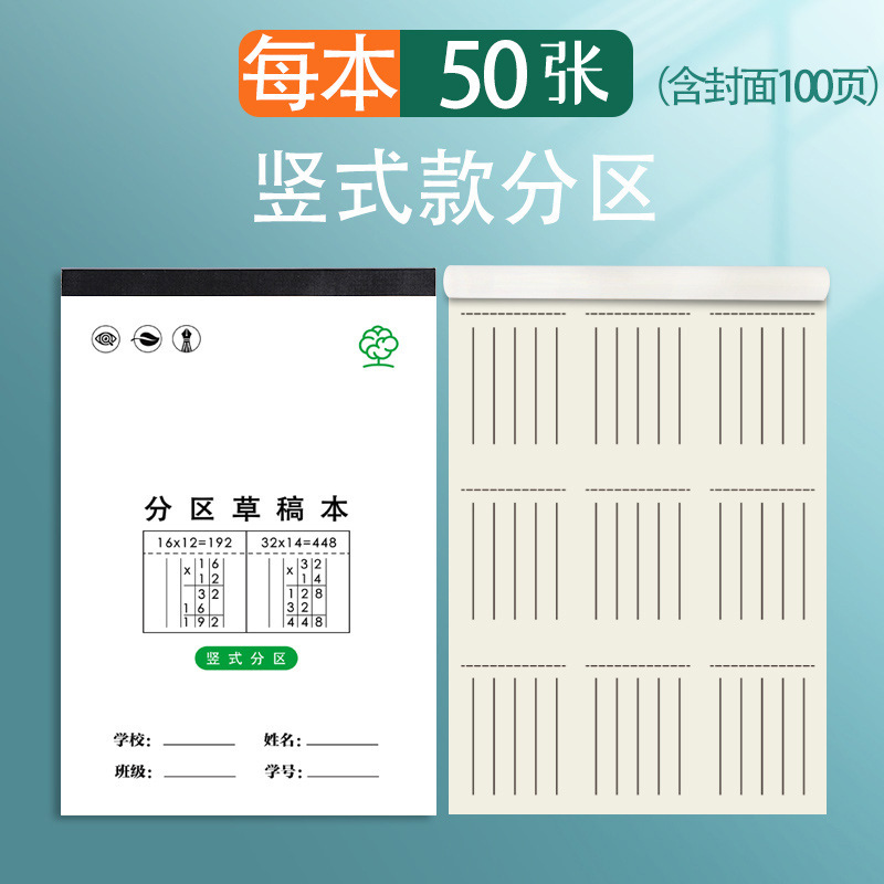 混批【草稿纸】系列钉16k，包背B5草稿纸草稿本稿纸加厚本子演算|undefined