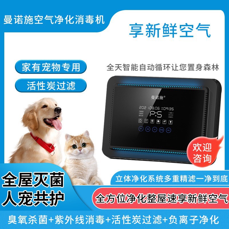 New Cross-Border Air Purification and Disinfection Machine, Pet Deodorizer, Ultraviolet Germicidal Lamp, Ozone Generator, Formaldehyde Removal