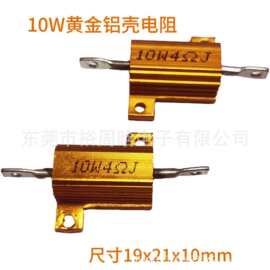 黄金铝壳电阻5W/10/25/50/100W/200W厂家现货汽车转向灯车载无铅